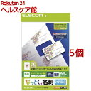 なっとく名刺 インクジェット専用紙 マイクロミシン ホワイト厚手角丸MT-HMN2WNR(96枚入*5個セット)【エレコム(ELECOM)】