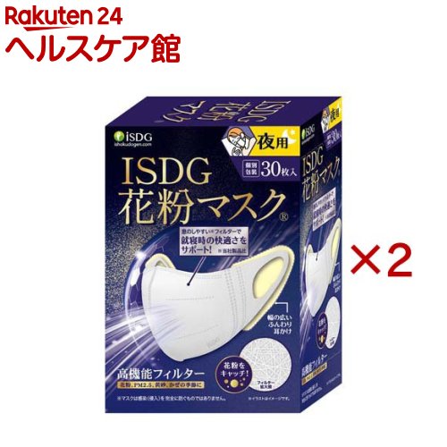 Rakuten - ISDG 花粉マスク 夜用(30枚入×2セット)