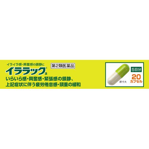 【第2類医薬品】イララック(20カプセル)【小林製薬】