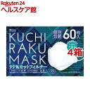 KUCHIRAKU MASK ホワイト 個別包装(60枚入*4箱セット)