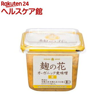 ひかり味噌 麹の花 無添加オーガニック味噌 麦味噌(400g)【ひかり味噌】