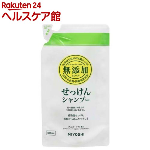 ミヨシ石鹸 無添加 せっけんシャンプー 詰替用(300mL)【6_k】【rank】【ミヨシ無添加シリーズ】