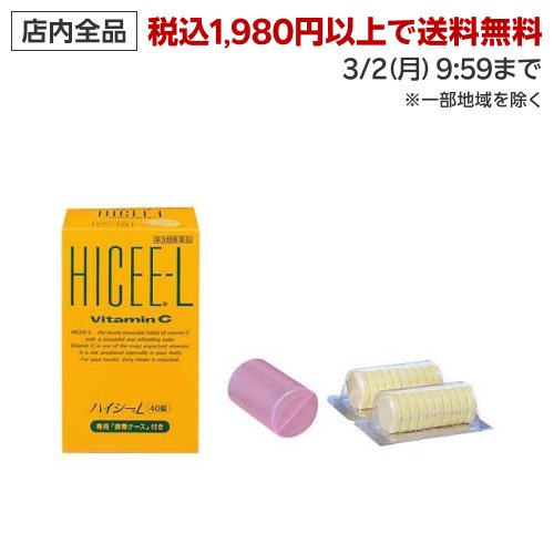 【第3類医薬品】ハイシーL(40錠入)【ハイシー】[13日分 しみ そばかす 日やけ・かぶれによる色素沈着]