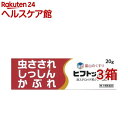 【第3類医薬品】ヒフトップS(20g*3箱セット(セルフメディケーション税制対象))