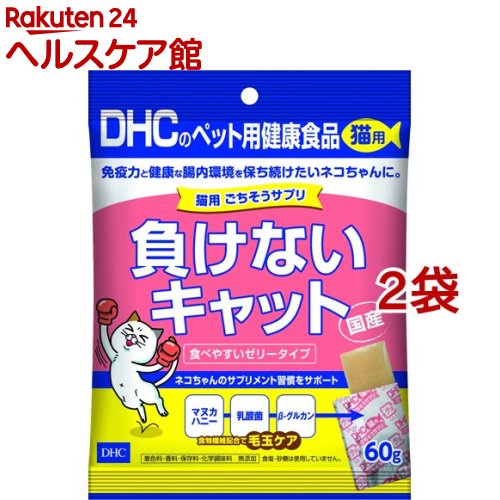 DHCのペット用健康食品 猫用 ごちそうサプリ負けないキャット(60g*2袋セット)【DHC ペット】