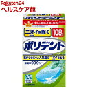 入れ歯洗浄剤 ニオイを除く ポリデント(2.8g*108錠入...