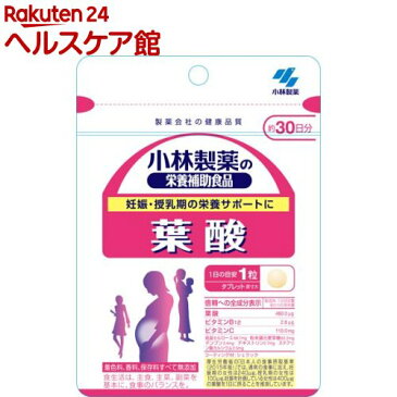 小林製薬の栄養補助食品 葉酸 約30日分 30粒(30粒入(約30日分))【小林製薬の栄養補助食品】