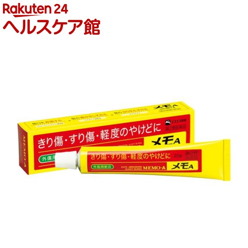 【第2類医薬品】メモA(20g)【more30】【メモ】