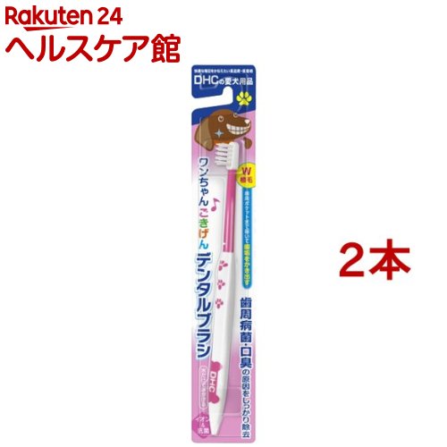 DHCの愛犬用品 ワンちゃんごきげんデンタルブラシ(1コ入*2コセット)【DHC ペット】