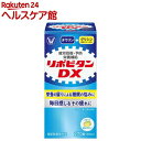 【医薬部外品】リポビタンDX(270錠)【リポビタン】