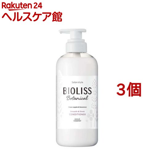 サロンスタイル ビオリス ボタニカル コンディショナー スムース＆スリーク(480ml*3個セット)【ビオリス】