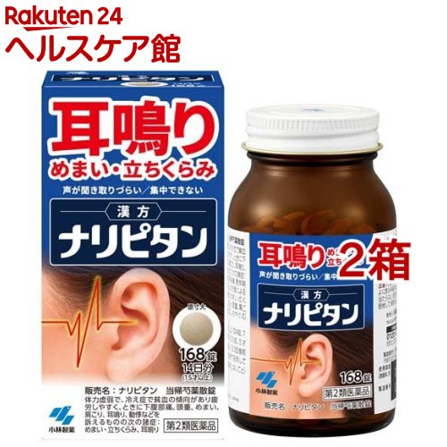 お店TOP＞医薬品＞漢方薬＞漢方薬 タ行＞当帰芍薬散(トウキシャクヤクサン)＞ナリピタン 当帰芍薬散錠 (168錠入*2箱セット)お一人様1セットまで。医薬品に関する注意文言【医薬品の使用期限】使用期限120日以上の商品を販売しております商品区分：第二類医薬品【ナリピタン 当帰芍薬散錠の商品詳細】●このお薬は、声が聞き取りづらい、集中できないなどの「耳鳴り」の症状に悩まされている方に適しています。●ストレスや疲労を感じることで自律神経が乱れ、耳の中の血行不良・内耳の水腫(※むくみ)が起きることが、「耳鳴り」の原因の1つとなります。●漢方「当帰芍薬散」は、血流改善作用・利水作用で耳鳴りを改善します。●耳鳴りに悩まされず、静かな耳で日常生活を取り戻したいという方は是非お試しください。●症状を感じた時、まずは2週間続けてお飲みいただくことをおすすめします。【販売名】ナリピタン 当帰芍薬散錠【効能 効果】体力虚弱で、冷え症で貧血の傾向があり疲労しやすく、ときに下腹部痛、頭重、めまい、肩こり、耳鳴り、動悸などを訴えるものの次の諸症：月経不順、月経異常、月経痛、更年期障害、産前産後あるいは流産による障害(貧血、疲労倦怠、めまい、むくみ)、めまい・立ちくらみ、頭重、肩こり、腰痛、足腰の冷え症、しもやけ、むくみ、しみ、耳鳴り【用法 用量】次の量を食前又は食間に水又はお湯で服用してください(年齢：1回量：服用回数)大人(15才以上)：4錠：1日3回7才以上15才未満：3錠：1日3回5才以上7才未満：2錠：1日3回5才未満：服用しないこと★用法・用量に関連する注意(1)定められた用法・用量を厳守すること(2)小児に服用させる場合には、保護者の指導監督のもとに服用させること(3)吸湿しやすいため、服用のつどキャップをしっかりしめること・食間とは「食事と食事の間」を意味し、食後約2〜3時間のことをいいます【成分】1日量(12錠)中当帰芍薬散エキス(1／2量)：2.30g(トウキ：1.5g、センキュウ：1.5g、シャクヤク：2.0g、ブクリョウ：2.0g、ソウジュツ：2.0g、タクシャ：2.0gより抽出)添加物として、無水ケイ酸、ケイ酸Al、CMC-Ca、ステアリン酸Mg、乳糖を含有する・本剤は天然物(生薬)を用いているため、錠剤の色が多少異なることがあります【注意事項】★使用上の注意・相談すること1.次の人は服用前に医師、薬剤師又は登録販売者に相談すること(1)医師の治療を受けている人(2)胃腸の弱い人(3)今までに薬などにより発疹・発赤、かゆみ等を起こしたことがある人2.服用後、次の症状があらわれた場合は副作用の可能性があるので、直ちに服用を中止し、添付文書を持って医師、薬剤師又は登録販売者に相談すること(関係部位：症状)皮ふ：発疹・発赤、かゆみ消化器：食欲不振、胃部不快感3.1ヶ月位服用しても症状がよくならない場合は服用を中止し、添付文書を持って医師、薬剤師又は登録販売者に相談すること★保管及び取扱い上の注意(1)直射日光の当たらない湿気の少ない涼しい所に密栓して保管すること(2)小児の手の届かない所に保管すること(3)他の容器に入れ替えないこと(誤用の原因になったり品質が変わる)(4)本剤をぬれた手で扱わないこと(5)ビンの中の詰め物は輸送時の破損防止用なので開封時に捨てること【医薬品販売について】1.医薬品については、ギフトのご注文はお受けできません。2.医薬品の同一商品のご注文は、数量制限をさせていただいております。ご注文いただいた数量が、当社規定の制限を越えた場合には、薬剤師、登録販売者からご使用状況確認の連絡をさせていただきます。予めご了承ください。3.効能・効果、成分内容等をご確認いただくようお願いします。4.ご使用にあたっては、用法・用量を必ず、ご確認ください。5.医薬品のご使用については、商品の箱に記載または箱の中に添付されている「使用上の注意」を必ずお読みください。6.アレルギー体質の方、妊娠中の方等は、かかりつけの医師にご相談の上、ご購入ください。7.医薬品の使用等に関するお問い合わせは、当社薬剤師がお受けいたします。TEL：050-5577-5042email：kenkocom_4@shop.rakuten.co.jp【原産国】日本【ブランド】ナリピタン【発売元、製造元、輸入元又は販売元】小林製薬※説明文は単品の内容です。リニューアルに伴い、パッケージ・内容等予告なく変更する場合がございます。予めご了承ください。・単品JAN：4987072085813広告文責：楽天グループ株式会社電話：050-5577-5042・・・・・・・・・・・・・・[漢方薬/ブランド：ナリピタン/]