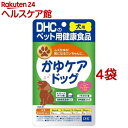 DHC 犬用 かゆケアドッグ(DHCペット)(60粒入*4袋セット)【DHC ペット】