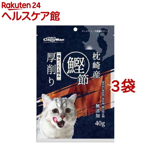 お店TOP＞ペット用品＞猫用食品(フード・おやつ)＞キャットフード(猫缶・パウチ・一般食)＞削り節(猫用)＞キャティーマン 無添加 鰹節厚削り (40g*3袋セット)【キャティーマン 無添加 鰹節厚削りの商品詳細】●枕崎産の鰹節を食べごたえのある厚削りに仕上げたもの。●枕崎産の鰹節、素材のうまみがそのまま凝縮されがを圧削りの鰹節。●与える量の調整がしやすく、与えすぎの防止につながる。●ちょっとしたおやつやごほうび、フードのトッピングにも。●保存料、着色料、発色剤、酸化防止剤不使用。【使用方法】目安給与量を参考に1日1〜数回に分け、おやつとして与えてください。【キャティーマン 無添加 鰹節厚削りの原材料】かつお節【栄養成分】成分／粗たん白質：60％以上、粗脂肪：1.5％以上、粗繊維：1％以下、粗灰分：7％以下、水分：23％以下【注意事項】・本品は保存料、着色料、発色剤、酸化防止剤の添加物を使用していません。・お買い上げ後は直射日光・高温多湿の場所を避けて保存してください。・開封後は冷蔵し、賞味期限に関わらず早めに与えてください。【原産国】日本【ブランド】キャティーマン【発売元、製造元、輸入元又は販売元】ドギーマンハヤシこちらの商品は、ペット用の商品です。※説明文は単品の内容です。リニューアルに伴い、パッケージ・内容等予告なく変更する場合がございます。予めご了承ください。・単品JAN：4976555337150ドギーマンハヤシ537-0002 大阪府大阪市東成区深江南1-16-140120-086-192広告文責：楽天グループ株式会社電話：050-5577-5042[猫用品/ブランド：キャティーマン/]