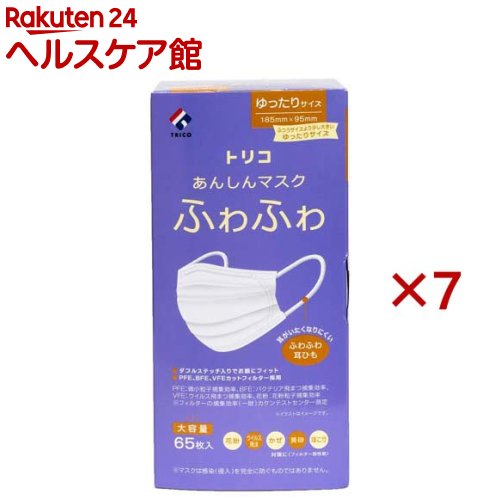 トリコ あんしんマスク ふわふわ ゆったり(65枚入×7セット)