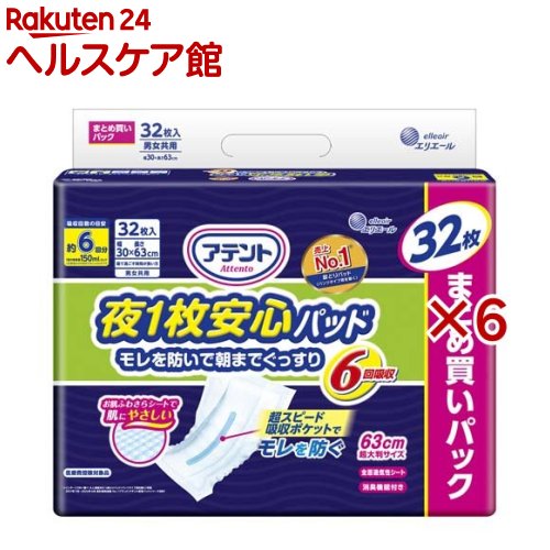 アテント 夜1枚安心パッド モレを防いで朝までぐっすり 6回吸収 大容量 男女共用(32枚入×6セット)【アテント】