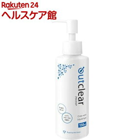 アウトクリアケア Wリキッド(150ml)