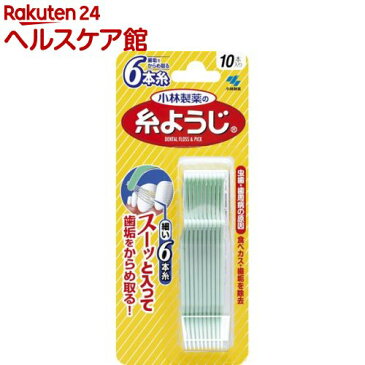 小林製薬 糸ようじ(10本入)【糸ようじ】