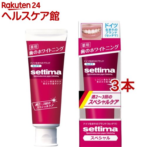 セッチマ ハミガキ スペシャル(80g*3本セット)【セッチマ】[歯磨き粉 口臭 タバコ ホワイトニング 美白]