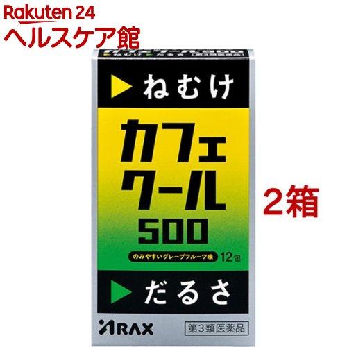 【第3類医薬品】カフェクール500(12包*2箱セット)