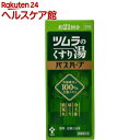 ツムラのくすり湯 バスハーブ(210ml*5個セット)【ツムラのくすり湯】