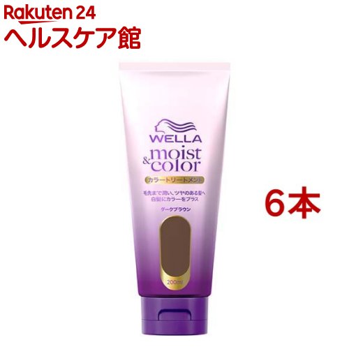 ウエラ モイスト＆カラー カラートリートメント ダークブラウン 白髪ケア(200ml*6本セット)【ウエラ(WELLA)】