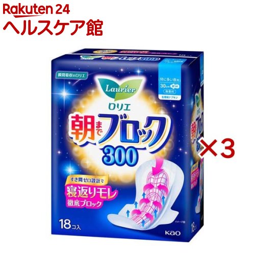 ロリエ 朝までブロック300(18コ入 3コセット)【wmc_4】【ロリエ】 生理用品