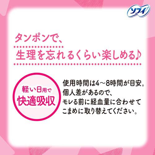 ソフィソフトタンポン ライト(10コ入*2コセット)【wmc_5】【ソフィ　タンポン】[生理用品] kenkocom-11815993 楽天24 ヘルスケア館 サンプル画像3