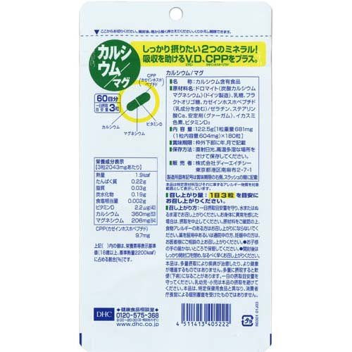 DHC 60日カルシウム／マグ(180粒)【more20】【DHCサプリメント　ベ−シック】