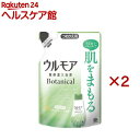 ウルモア 高保湿入浴液 ボタニカル ナチュラルハーブの香り 入浴剤 詰め替え(480ml×2セット)【ウルモア】