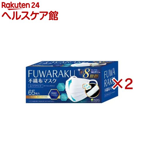 お店TOP＞衛生医療＞マスク＞マスク全部＞使い捨てマスク 大容量(30枚以上)＞FUWARAKU 不織布マスク ふつうサイズ (65枚入×2セット)【FUWARAKU 不織布マスク ふつうサイズの商品詳細】●高機能不織布フィルターでウイルス飛まつ・花粉・黄砂・PM2.5をブロック。●やわらかく、伸縮性の高い約8mm幅の平ゴムを採用。長時間の着用でも耳が痛くなりにくい。※●マスクの密着性を高め、メガネのくもりを軽減。※●肌触りのよい不織布素材を採用。※※メーカー製品内比【使用方法】・マスクの上下を確認して、左右に広げます。・耳ゴム部分を伸ばし、マスクを両耳にかけます。・マスクの位置を調整し、隙間がないよう着用してください。【品名・名称】FUWARAKU 不織布マスク ふつうサイズ【規格概要】マスクサイズ：約17.5cm×約9.5cm色：ホワイトマスク表地、マスク裏地：フィルター(ポリプロピレン)、耳ゴム(ナイロン・ポリエステル・ポリウレタン)、ノーズフィット(PE樹脂)【保存方法】・乳幼児の手の届かない所に保管してください。・高温多湿な場所や、直射日光の当たる場所を避けて保管してください。・火気のそばでの保管や使用は避けてください。【注意事項】・本商品は有毒な粉塵やガス等を防ぐ目的では使用できません。・本商品の使用により、かゆみ、かぶれ、発疹等が生じた場合は使用を中止し、医師または薬剤師にご相談ください。・本商品の使用中、臭いで気分が悪くなった場合や息苦しさを感じた場合には使用を中止してください。・マスクを着用中、耳に痛みや不快感を感じた場合には使用を一時中断してください。・耳ゴムがきつい場合には、軽く伸ばしてお使いください。・マスクは使い捨てタイプですので、洗って再利用はしないでください。・柔らかい素地を使用しておりますので、使用状況により、不織布の毛羽立ちなどが見られる場合がございます。健康を害することはございませんが、新しいものをお使いください。・ノーズフィットを折り曲げたりする際、先端部によるケガ等にご注意ください。・製造上、サイズに若干の差異がありますがご了承ください。【原産国】中国【発売元、製造元、輸入元又は販売元】医食同源ドットコム※説明文は単品の内容です。リニューアルに伴い、パッケージ・内容等予告なく変更する場合がございます。予めご了承ください。・単品JAN：4562355184317医食同源ドットコム336-0027 埼玉県さいたま市南区沼影1-10-1ラムザタワー7階0120-362-916広告文責：楽天グループ株式会社電話：050-5577-5042[マスク]