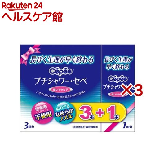 プチシャワー・セペ(4本入×3セット(1本120ml))【セペ】