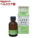ヘナケアオイル(45ml)【ナイアード】