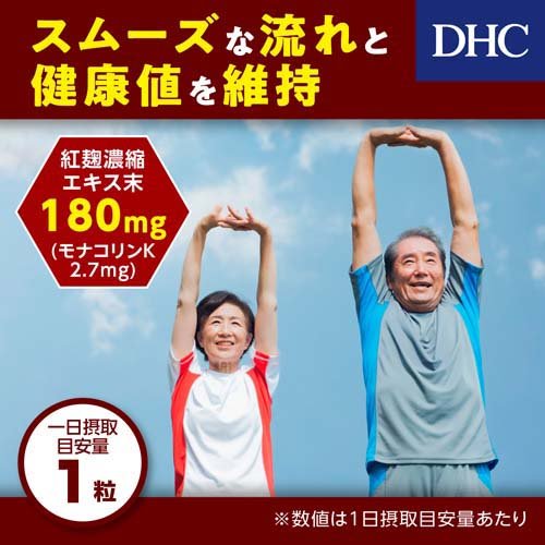 DHC 濃縮紅麹 20日分(20粒*6袋セット)【DHCサプリメント　健康】