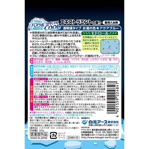 HERS バスラボボトル スペシャルクール エキストラミントの香り(500g*4個セット)【...