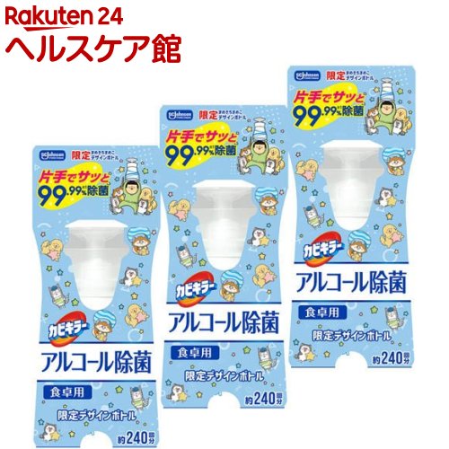 カビキラー アルコール除菌 食卓用 プッシュ式 本体(300ml×3セット)【カビキラー】[アルコールスプレー 食卓 アルコ…