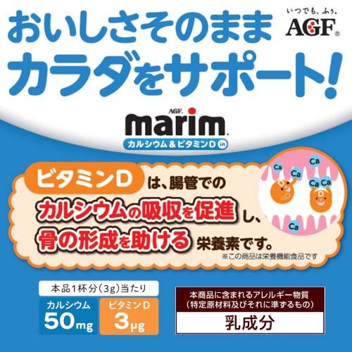 AGF マリーム カルシウム＆ビタミンDイン 袋(200g*12袋セット) 2