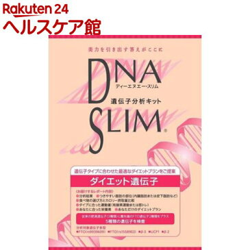 DNAスリム ダイエット遺伝子分析キット 口腔粘膜用(1コ入)【slide_e8】