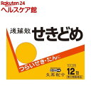 【第(2)類医薬品】後藤散 せきどめ(12包(セルフメディケーション税制対象))
