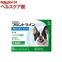 【動物用医薬品】フロントラインスポットオン 犬用 M 10〜20kg未満(3本入)【フロントライン】