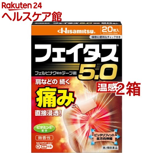 お店TOP＞医薬品＞肩こり・腰痛・筋肉痛＞プラスター・テープ剤＞プラスター・テープ剤 フェルビナク配合＞フェイタス5.0 温感 (セルフメディケーション税制対象) (20枚入*2箱セット)お一人様1セットまで。医薬品に関する注意文言【医薬品の使用期限】使用期限120日以上の商品を販売しております商品区分：第二類医薬品【フェイタス5.0 温感 (セルフメディケーション税制対象)の商品詳細】●効きめ成分フェルビナクを5.0％配合した、経皮鎮痛消炎テープ剤。●肩・腰・関節・筋肉の痛みに優れた効きめをあらわします。●ビタミンE配合により、患部の血行を促進します。●ノニル酸ワニリルアミドのはたらきで、心地よい温感作用をあらわします。●微香性なので、就寝時や人前でも気になりません。●全方向伸縮で、肌にピッタリフィットします。●保存に便利なチャック付きです。【効能 効果】関節痛、筋肉痛、腰痛、腱鞘炎(手・手首・足首の痛みとはれ)、肘の痛み(テニス肘など)、打撲、ねんざ、肩こりに伴う肩の痛み【用法 用量】表面のフィルムをはがし、1日2回を限度として患部に貼付してください。★用法・用量に関する注意(1)15歳未満の小児に使用させないでください。(2)定められた用法・用量を守ってください。(3)本剤は、痛みやはれ等の原因になっている病気を治療するのではなく、痛みやはれ等の症状のみを治療する薬剤なので、症状がある場合だけ使用してください。(4)汗をかいたり皮膚がぬれている時は、よくふき取ってから使用してください。(5)貼った患部をコタツや電気毛布等で温めないでください。(6)強い刺激を感じることがありますので、入浴の1時間前には本剤をはがしてください。また、入浴後は30分位してから使用してください。(7)皮膚の弱い人は、使用前に腕の内側の皮膚の弱い箇所に、1〜2cm角の小片を目安として半日以上貼り、発疹・発赤、かゆみ、かぶれ等の症状が起きないことを確かめてから使用してください。(8)皮膚の弱い人は、同じ所に続けて使用しないでください。【成分】[成分：含量(膏体100g中)]フェルビナク：5.0gl-メントール：3.5gトコフェロール酢酸エステル(ビタミンE)：2.3gノニル酸ワニリルアミド：0.0085g添加物として、水添ロジングリセリンエステル、スチレン・イソプレン・スチレンブロック共重合体、ステアリン酸亜鉛、BHT、ポリイソブチレン、流動パラフィン、その他1成分を含有します。【規格概要】サイズ：7cm*10cm【注意事項】★使用上の注意＜してはいけないこと＞(守らないと現在の症状が悪化したり、副作用が起こりやすくなります。)1.次の人は使用しないでください。(1)本剤又は本剤の成分によりアレルギー症状を起こしたことがある人。(2)ぜんそくを起こしたことがある人。(3)妊婦又は妊娠していると思われる人。(4)15歳未満の小児。2.次の部位には使用しないでください。(1)目の周囲、粘膜等。(2)湿疹、かぶれ、傷口。(3)みずむし・たむし等又は化膿している患部。3.連続して2週間以上使用しないでください。＜相談すること＞1.次の人は使用前に医師、薬剤師又は登録販売者にご相談ください。(1)医師の治療を受けている人。(2)薬などによりアレルギー症状を起こしたことがある人。2.使用後、次の症状があらわれた場合は副作用の可能性がありますので、直ちに使用を中止し、この箱を持って医師、薬剤師又は登録販売者にご相談ください。[関係部位：症状]皮膚：発疹・発赤、はれ、かゆみ、痛み、ヒリヒリ感、かぶれ、水疱まれに下記の重篤な症状が起こることがあります。その場合は直ちに医師の診療を受けてください。[症状の名称：症状]ショック(アナフィラキシー)：使用後すぐに、皮膚のかゆみ、じんましん、声のかすれ、くしゃみ、のどのかゆみ、息苦しさ、動悸、意識の混濁等があらわれます。3.5〜6日間使用しても症状がよくならない場合は使用を中止し、この箱を持って医師、薬剤師又は登録販売者にご相談ください。★保管及び取扱い上の注意(1)直射日光や高温をさけ、なるべく湿気の少ない涼しい所に保管してください。(2)小児の手の届かない所に保管してください。(3)他の容器に入れ替えないでください(誤用の原因になったり、品質が変わることがあります)。(4)開封後はチャックをしっかり閉めて保管してください。(5)使用期限(この箱及び薬袋に記載)を過ぎた商品は使用しないでください。【医薬品販売について】1.医薬品については、ギフトのご注文はお受けできません。2.医薬品の同一商品のご注文は、数量制限をさせていただいております。ご注文いただいた数量が、当社規定の制限を越えた場合には、薬剤師、登録販売者からご使用状況確認の連絡をさせていただきます。予めご了承ください。3.効能・効果、成分内容等をご確認いただくようお願いします。4.ご使用にあたっては、用法・用量を必ず、ご確認ください。5.医薬品のご使用については、商品の箱に記載または箱の中に添付されている「使用上の注意」を必ずお読みください。6.アレルギー体質の方、妊娠中の方等は、かかりつけの医師にご相談の上、ご購入ください。7.医薬品の使用等に関するお問い合わせは、当社薬剤師がお受けいたします。TEL：050-5577-5042email：kenkocom_4@shop.rakuten.co.jp【原産国】日本【ブランド】フェイタス【発売元、製造元、輸入元又は販売元】久光製薬※説明文は単品の内容です。リニューアルに伴い、パッケージ・内容等予告なく変更する場合がございます。予めご了承ください。・単品JAN：4987188124451広告文責：楽天グループ株式会社電話：050-5577-5042・・・・・・・・・・・・・・[関節痛・肩こり・腰痛・筋肉痛/ブランド：フェイタス/]