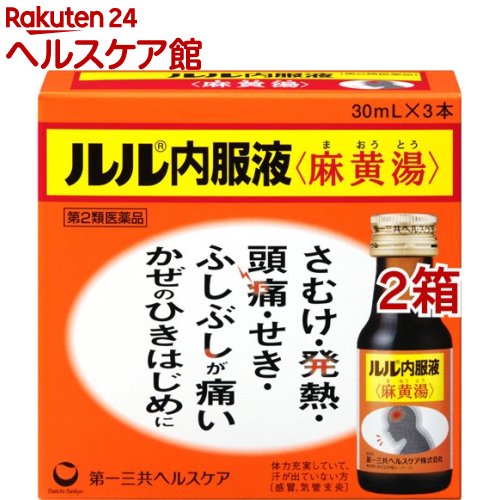 お店TOP＞医薬品＞風邪薬＞総合風邪薬＞総合風邪薬 液剤＞ルル内服液 麻黄湯(セルフメディケーション税制対象) (30ml*3本入*2箱セット)お一人様1セットまで。医薬品に関する注意文言【医薬品の使用期限】使用期限120日以上の商品を販売しております商品区分：第二類医薬品【ルル内服液 麻黄湯(セルフメディケーション税制対象)の商品詳細】●麻黄湯は、漢方薬の原典である「傷寒論」に収載されている漢方薬です。●そのエキスをのみやすくしたドリンクタイプで、すぐれた効き目があります。●さむけや発熱、身体のふしぶしの痛みなどのあるかぜ、気管支炎にすぐれた効果を発揮します。●麻黄の持つ発汗作用と利尿作用によって、かぜの諸症状を改善します。●眠くなりにくい漢方製剤です。(眠くなる洋薬成分が入っていません)【効能 効果】・体力充実して、かぜのひきはじめで、さむけがして発熱、頭痛があり、せきが出て身体のふしぶしが痛く汗が出ていないものの次の諸症感冒、鼻かぜ、気管支炎、鼻づまり【用法 用量】・大人(15歳以上)、1回1本、1日3回食間に服用してください。・服用前に良く振ってから服用してください。・15歳未満は服用しないでください。・食間とは食事と食事の間で、前の食事から2〜3時間後のことです。★用法・用量に関連する注意(1)用法・用量を厳守してください。(2)本品は1回1本飲みきりです。【成分】3本(90mL)中に次の成分を含有しています。麻黄湯エキス：3100mg下記より得た軟エキス(マオウ：5.0g)(ケイヒ：4.0g)(キョウニン：5.0g)(カンゾウ：1.5g)添加物：ハチミツ、クエン酸、ポリオキシエチレン硬化ヒマシ油、安息香酸Na、パラベン、香料、ミツロウ、アルコール【注意事項】★使用上の注意＜してはいけないこと＞※守らないと現在の症状が悪化したり、副作用が起こりやすくなります。・次の人は服用しないでください。体の虚弱な人(体力の衰えている人、体の弱い人)・短期間の服用にとどめ、連用しないでください。＜相談すること＞・次の人は服用前に医師、薬剤師又は登録販売者に相談してください。(1)医師の治療を受けている人(2)妊婦又は妊娠していると思われる人(3)胃腸の弱い人(4)発汗傾向の著しい人(5)高齢者(6)今までに薬などにより発疹・発赤、かゆみ等を起こしたことがある人(7)次の症状のある人むくみ、排尿困難(8)次の診断を受けた人高血圧、心臓病、腎臓病、甲状腺機能障害・服用後、次の症状が現れた場合は副作用の可能性がありますので、直ちに服用を中止し、この文書を持って医師、薬剤師又は登録販売者に相談してください。(関係部位：症状)皮膚：発疹・発赤、かゆみ消化器：吐き気、食欲不振、胃部不快感その他：発汗過多、全身脱力感・まれに下記の重篤な症状が起こることがあります。その場合は直ちに医師の診療を受けてください。症状の名称：偽アルドステロン症ミオパチー症状：手足のだるさ、しびれ、つっぱり感やこわばりに加えて、脱力感、筋肉痛があらわれ、徐々に強くなる。・1カ月位(感冒、鼻かぜに服用する場合には5〜6回)服用しても症状がよくならない場合は服用を中止し、この文書を持って医師、薬剤師又は登録販売者に相談してください。★保管及び取扱い上の注意・直射日光の当たらない湿気の少ない涼しい所に保管してください。・小児の手の届かないところに保管してください。・本剤には生薬エキスが配合されているために、まれに沈でんを生じることがありますが、薬効には変わりありません。・表示の使用期限を過ぎた製品は使用しないでください。【医薬品販売について】1.医薬品については、ギフトのご注文はお受けできません。2.医薬品の同一商品のご注文は、数量制限をさせていただいております。ご注文いただいた数量が、当社規定の制限を越えた場合には、薬剤師、登録販売者からご使用状況確認の連絡をさせていただきます。予めご了承ください。3.効能・効果、成分内容等をご確認いただくようお願いします。4.ご使用にあたっては、用法・用量を必ず、ご確認ください。5.医薬品のご使用については、商品の箱に記載または箱の中に添付されている「使用上の注意」を必ずお読みください。6.アレルギー体質の方、妊娠中の方等は、かかりつけの医師にご相談の上、ご購入ください。7.医薬品の使用等に関するお問い合わせは、当社薬剤師がお受けいたします。TEL：050-5577-5042email：kenkocom_4@shop.rakuten.co.jp【原産国】日本【ブランド】ルル【発売元、製造元、輸入元又は販売元】第一三共ヘルスケア※説明文は単品の内容です。リニューアルに伴い、パッケージ・内容等予告なく変更する場合がございます。予めご了承ください。(かぜの初期症状に 漢方製剤 寒気・発熱 ルル 麻黄湯 液 15歳以上)・単品JAN：4987081459216広告文責：楽天グループ株式会社電話：050-5577-5042・・・・・・・・・・・・・・[風邪薬/ブランド：ルル/]