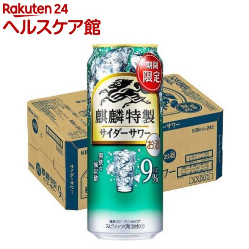 【企画品】麒麟特製 サイダーサワー(500ml*24本入)【キリン】