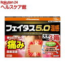 【第2類医薬品】フェイタス5.0 温感 大判サイズ(10枚入*3箱セット(セルフメディケーション税制対象))【フェイタス】