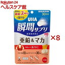 UHA瞬間サプリ 亜鉛&マカ 30日分 SP エナジードリンク味(60粒入×8セット)