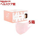 No Image 不織布マスク 3Dエアリータイプ シルキーピンク 小さめサイズ 個包装(30枚入*5箱セット)