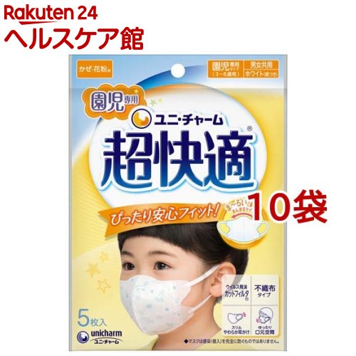 超快適マスク園児専用タイプ 不織布マスク(5枚入*10袋セット)【超快適マスク】