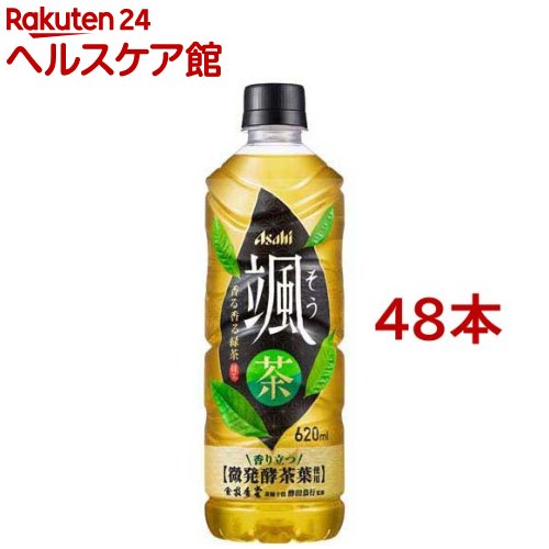 【訳あり】アサヒ 颯(そう) 緑茶 ペットボトル(620ml*48本セット)【颯】[お茶 緑茶]