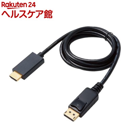 お店TOP＞家電＞情報家電＞パソコンサプライ＞パソコン周辺機器＞エレコム 変換ケーブル DisplayPort-HDMI 1.0m ブラック CAC-DPHDMI10BK (1個)【エレコム 変換ケーブル DisplayPort-HDMI 1.0m ブラック CAC-DPHDMI10BKの商品詳細】●DisplayPort端子を搭載した機器の映像信号を変換し、HDMI入力端子を搭載したディスプレイ・テレビ・プロジェクターなどに出力することができるDisplayPort用HDMI変換ケーブルです。※HDMIからDisplayPortへの変換はできません。●ドライバ不要で、機器同士を接続するだけで使用可能です。●著作権保護技術のHDCP1.4に対応しています。●4K2K(3840*2160／60Hz)の解像度に対応しています。●追加したディスプレイを一つの画面として表示するマルチディスプレイと、一台目のディスプレイと同じ画面を表示するミラーリングに対応しています。●デジタル音声出力に対応しています。●アダプタの本体内部には、シールド効果が高く、外部ノイズの影響を受けにくい金属シェル構造を採用しています。●外部ノイズの干渉を受けにくい3重シールドケーブルを採用しています。●サビなどに強く信号劣化を抑える金メッキピンを採用しています。【規格概要】・対応機種：DisplayPort端子搭載のPC及びHDMII端子搭載のモニター等・コネクタ形状：DisplayPortオス-HDMIオス・ケーブルタイプ：ノーマルタイプ・対応解像度：4K*2K(60p)対応・シールド方法：3重シールド・プラグメッキ仕様：金メッキ・ケーブル太さ：7.3mm・環境配慮事項：EU RoHS指令準拠(10物質)・ケーブル長：1.0m【原産国】中国【発売元、製造元、輸入元又は販売元】エレコムリニューアルに伴い、パッケージ・内容等予告なく変更する場合がございます。予めご了承ください。エレコム541-8765 大阪市中央区伏見町4丁目1番1号 9F0570-084-465広告文責：楽天グループ株式会社電話：050-5577-5042[オーディオ AV機器]