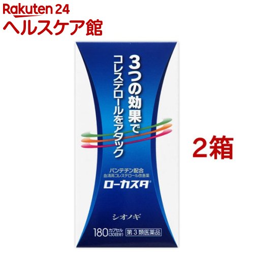 【第3類医薬品】ローカスタ(セルフメディケーション税制対象)(180カプセル*2箱セット)【ローカスタ】